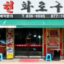 홍천화로구이 이미지