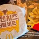 돌아온뚱이 | [맥도날드 신메뉴] '맥앤치즈 더블비프버거' 재방문 솔직후기!
