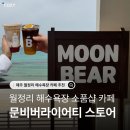 뷰 | 월정리카페 MOONBVarietyStore 뷰 맛집 후기