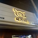 육즈비 | 거제 중곡동 육즈비 후기,직접 구워줘서 편하게 즐기는 거제 삼겹살 맛집