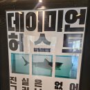 내포우리약국 | 삶에게 전하는 메시지', 데미안 허스트 전시 감상 후기, 작품 해석 / 예술에 대한 사유/ 도슨트/ 평일 감상