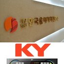 (주)금영 이미지