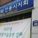 사)한국뇌병변장애인인권협회 경북협회 안동시지회 인권교육 실시 / 인권강사: 임동훈