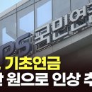 정부, '연금 구조개혁' 위해 기초연금 40만 원까지 올린다…4050세대 반발 감안 이미지