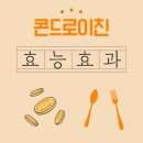 호주면세점 용산점 | 콘드로이친, 관절 지킴이인가? 부작용은 어떤게 있을까?!