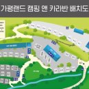 가평랜드 캠핑장