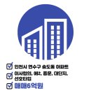 연수구114 공인중개사사무소 이미지