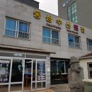 임원수산횟집 이미지