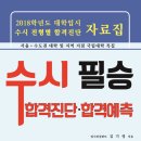 2018학년도 수시필승 합격진단/합격예측 이미지