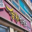 제일마트송원 | 가평 막국수 맛집 [송원막국수] 주차 가격 맛 솔직후기
