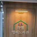 라엘영어학원