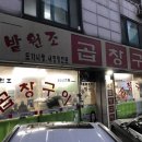 솔밭원조곱창구이 이미지