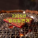 외식일번가연제점 | 25년 &#39;외식일번가 연제점&#39; 연산동 맛집 :: 아이들이랑 가족끼리 식사 하기 좋은 곳! 모임 장소 추천!