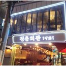 청춘회관 이미지