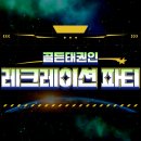 뮤지끄태권 음악태권도 | [해운대좌동태권도]골든태권인도장/골든태권도 제자들을 위한 주말 떡볶이파티 및 레크리에이션파티!