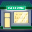 큰동네약국 이미지