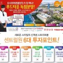 오시리아관광단지 푸드타운 상업시설 최현석 / 오세득 / 유현수 세프 입점 확정 독점분양 이미지