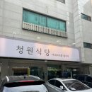 두정동 맛집 부대찌개 : 청원식당 부대찌개를 끓이다 천안두정본점 청원부대찌개 솔직후기