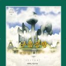 그림책놀이지도사[1,2급] 이미지