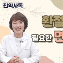 환절기에 필요한 면역력! 몰아보기 이미지