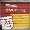 [인천]부평구청 맛집, 초이다이닝에서 먹은 육회후토마끼 &amp; 동파육 덮밥 솔직 후기!