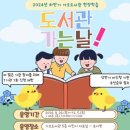 도서관 가는 날 이미지