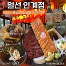 세븐일레븐 수원정조로점 | 일선 인계점-수원 인계동 이자카야 추천! 일본 감성 느좋 인계동 술집 후기