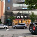 예향정유성점 네이버블로그
