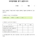 열린어린이집-부모참여활동 평가설문 조사서(신 양식) 이미지