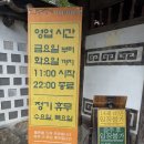 춘천 나무향기 한증막 준비물 예약 샴푸 및 음식 후기
