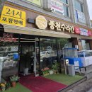 풍천수라간 - 성남시 분당구 | 분당 장어 무한리필 풍천수라간 여름철 보양식 외식 후기