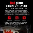 레드플랜트 이미지