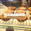주정차71 | 의정부 호원동 에그타르트 맛집 카페 만스에스테이트 주차 후기