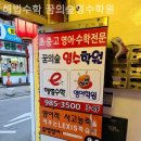 꿈의숲영수학원