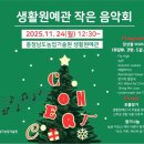 선율-작은음악회 이미지