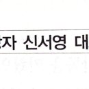 통영바다 외 1편 / 신서영(2026-9) 이미지