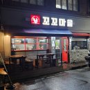 꼬꼬마을숯불바베큐 이미지