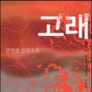 고래여