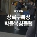 박돌복싱클럽 이미지
