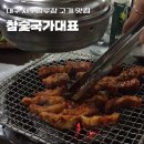 대구 서부정류장 불맛대표 맛집 [참숯국가대표] 불삼겹 불돼지막창 솔직후기