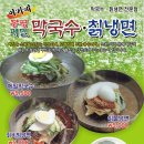이가네메밀막국수