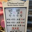 민정 | 부산 연산동 민정한우수육국밥-뭉티기 입문자 후기