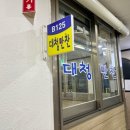 대청만찬 | 대청역 백반 맛집, 가성비 좋은 대청만찬 내돈내산 후기