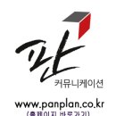 판커뮤니케이션