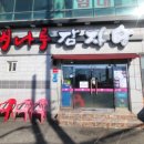 청진동해장국감자탕 - 성주군 성주순환로 76 | 청진동해장국감자탕