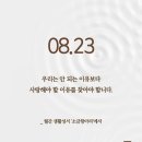 2025/8/23/연중 제20주간 토요일/처서 이미지