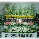 김재택 동기(9반) 부친상(01/30, 수) 이미지