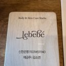 [다산 왁싱] 르베베 다산점, 실력파 원장님의 슈가왁싱부터 피부관리까지 올인원 케어 후기!