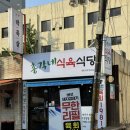 봉곡동124 | 창원 맛집 :: 봉곡동 맛집 총각네 식육식당