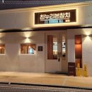 찬누리본참치